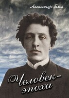 DVD "Человек - эпоха (Александр Блок)" - fgospostavki.ru - Белогорск