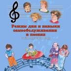 CD "Режим дня и навыки самообслуживания в песнях. Поем в детском саду.Веселый день дошкольника. Выпуск 3" - fgospostavki.ru - Белогорск
