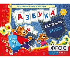 Азбука в кармашке - fgospostavki.ru - Белогорск