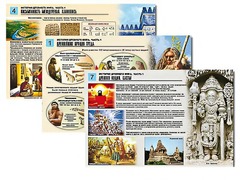 Комплект таблиц по истории "История древнего мира. Часть 1" раздаточные (цветные, ламинированные, А4, 8 штук) - fgospostavki.ru - Белогорск