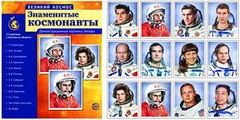 Демонстрационные картинки "Знаменитые космонавты" - fgospostavki.ru - Белогорск