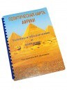 Пособие для слабовидящих - Политическая карта Африки - fgospostavki.ru - Белогорск