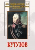 DVD художественный фильм "Кутузов" - fgospostavki.ru - Белогорск