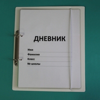 Дневник школьника (с полным набором карточек) - fgospostavki.ru - Белогорск