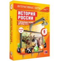 Интерактивные карты. История России с древнейших времен до конца XVIв. 6 класс - fgospostavki.ru - Белогорск