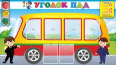 Стенд "Уголок ПДД" Вариант 3 - fgospostavki.ru - Белогорск