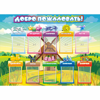 Стенд "Добро пожаловать!" 1.4x1 - fgospostavki.ru - Белогорск