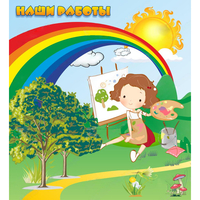 Стенд "Наши работы" магнитный - fgospostavki.ru - Белогорск