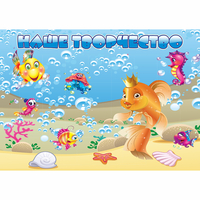 Стенд "Наше творчество" магнитный 1.7x1.2 - fgospostavki.ru - Белогорск