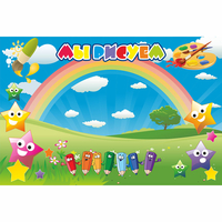 Стенд "Мы рисуем" магнитный 0.9x0.6 - fgospostavki.ru - Белогорск