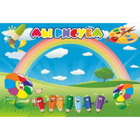 Стенд "Мы рисуем" магнитный - fgospostavki.ru - Белогорск