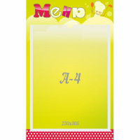 Стенд "Меню" 0.25x0.4 - fgospostavki.ru - Белогорск