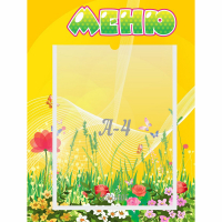 Стенд "Меню" 0.3x0.4 - fgospostavki.ru - Белогорск