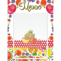 Стенд "Меню Фрукты" 0.3х0.4 - fgospostavki.ru - Белогорск