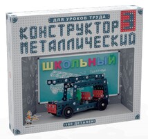 Конструктор металлический для уроков труда Школьный-3 (160 элементов) - fgospostavki.ru - Белогорск