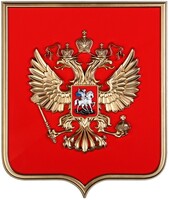 Герб России на щите МДФ (42х50см) - fgospostavki.ru - Белогорск