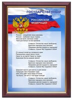 Гимн России - fgospostavki.ru - Белогорск