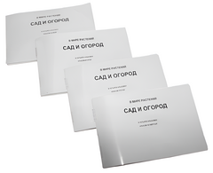 Пособие для слабовидящих - В мире растений: сад и огород - fgospostavki.ru - Белогорск