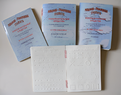 Пособие для слабовидящих детей - Рельефно-графическая грамота, изобразительные средства В. П. Ермаков, В. С. Степанов - fgospostavki.ru - Белогорск