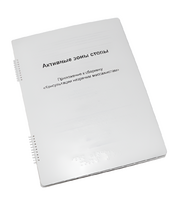 Пособие для слабовидящих - Активные зоны стопы - fgospostavki.ru - Белогорск