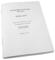 Пособие для слабовидящих - История отечества - fgospostavki.ru - Белогорск