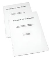 Пособие для слабовидящих - Черчение 7-8 класс - fgospostavki.ru - Белогорск