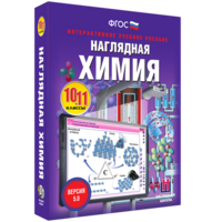 Наглядная химия. 10 - 11 классы - fgospostavki.ru - Белогорск
