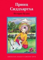 Принц Сиддхартха. История Будды - fgospostavki.ru - Белогорск