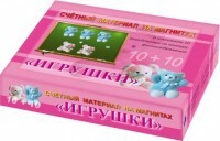 Счетный материал на магнитах "Игрушки" - fgospostavki.ru - Белогорск
