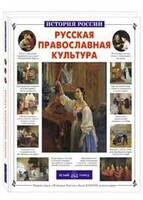 Русская православная культура - fgospostavki.ru - Белогорск