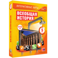 Интерактивные карты. Всеобщая история. 5 класс - fgospostavki.ru - Белогорск