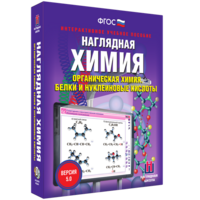 Наглядная химия. Органическая химия. Белки и нуклеиновые кислоты - fgospostavki.ru - Белогорск
