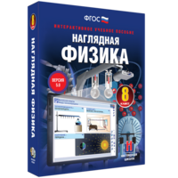 Наглядная физика. 8 класс - fgospostavki.ru - Белогорск