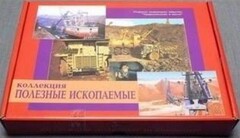 Коллекция "Полезные ископаемые" (32 вида) - fgospostavki.ru - Белогорск