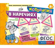 Котовасия в наречиях - fgospostavki.ru - Белогорск