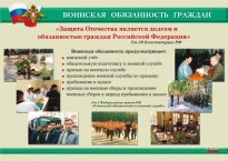 Комплект плакатов "На службе Отечеству" - fgospostavki.ru - Белогорск