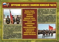 Комплект плакатов "Воинские ритуалы" - fgospostavki.ru - Белогорск
