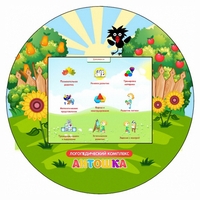 Логопедический комплекс "Антошка" (навесной) - fgospostavki.ru - Белогорск