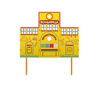 Учебно-игровой макет "Больница" стационарный - fgospostavki.ru - Белогорск
