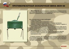 Комплект плакатов "Противопехотные и противотанковые мины" - fgospostavki.ru - Белогорск