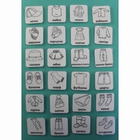 НАБОР КАРТОЧЕК "ОДЕЖДА" (черно-белые контурные изображения) - fgospostavki.ru - Белогорск