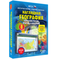 Наглядная география. География России. Природа и население. 8 класс - fgospostavki.ru - Белогорск