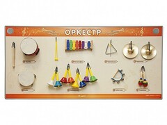 Акустическая тактильная звуковая доска "Оркестр" со звуковым модулем - fgospostavki.ru - Белогорск