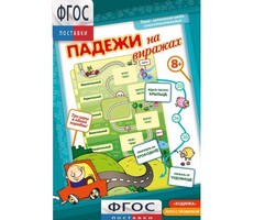 Падежи на виражах - fgospostavki.ru - Белогорск