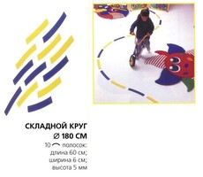 Складной круг напольный - fgospostavki.ru - Белогорск