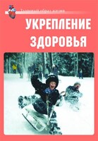 Комплект плакатов "Здоровый образ жизни. Укрепление здоровья" - fgospostavki.ru - Белогорск