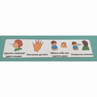 Последовательность действий "КАК УСПОКОИТЬСЯ" - полоска - fgospostavki.ru - Белогорск