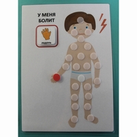 Пособие "У МЕНЯ БОЛИТ"  - fgospostavki.ru - Белогорск