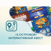 Программное обеспечение «5 Островов» - интерактивный квест - fgospostavki.ru - Белогорск
