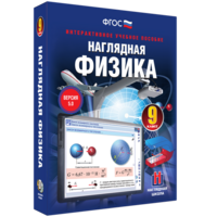 Наглядная физика. 9 класс - fgospostavki.ru - Белогорск